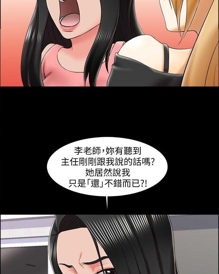 《课外教师》漫画最新章节第31话 31_还可以免费下拉式在线观看章节第【6】张图片