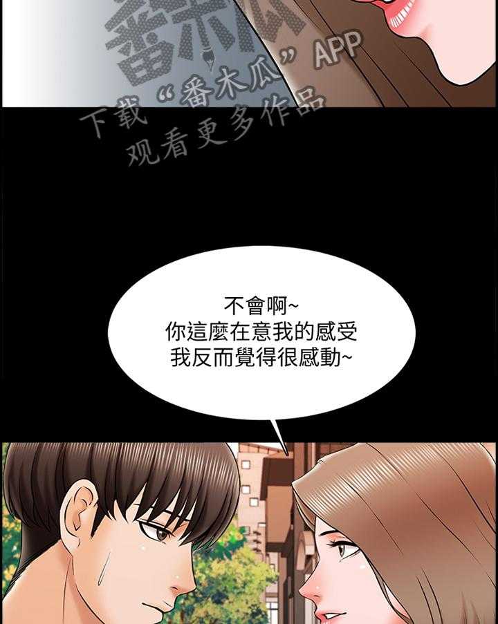 《课外教师》漫画最新章节第37话 37_露出尾巴免费下拉式在线观看章节第【16】张图片