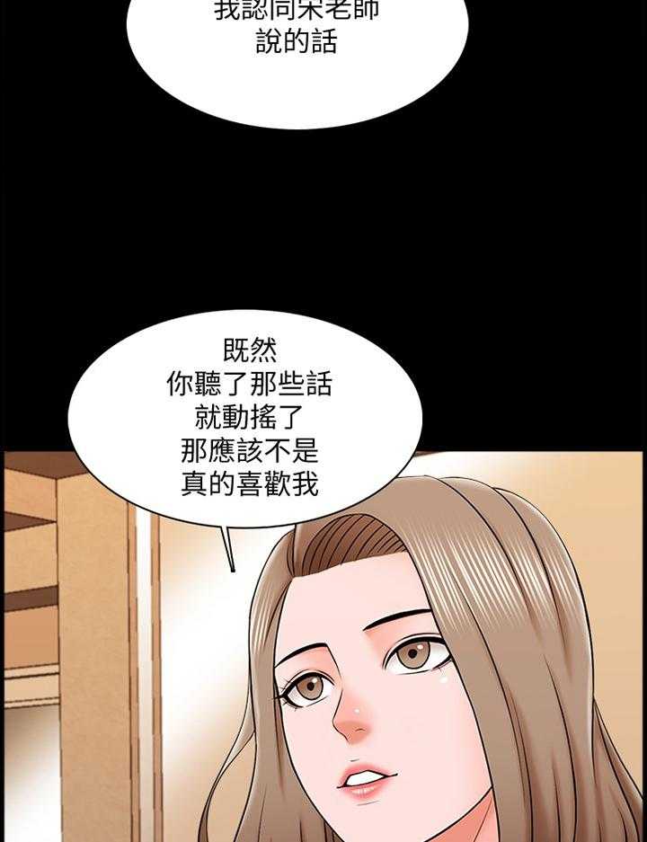 《课外教师》漫画最新章节第37话 37_露出尾巴免费下拉式在线观看章节第【11】张图片