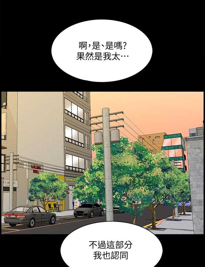 《课外教师》漫画最新章节第37话 37_露出尾巴免费下拉式在线观看章节第【13】张图片