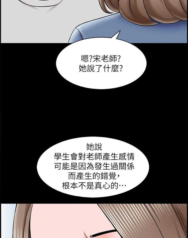 《课外教师》漫画最新章节第37话 37_露出尾巴免费下拉式在线观看章节第【20】张图片