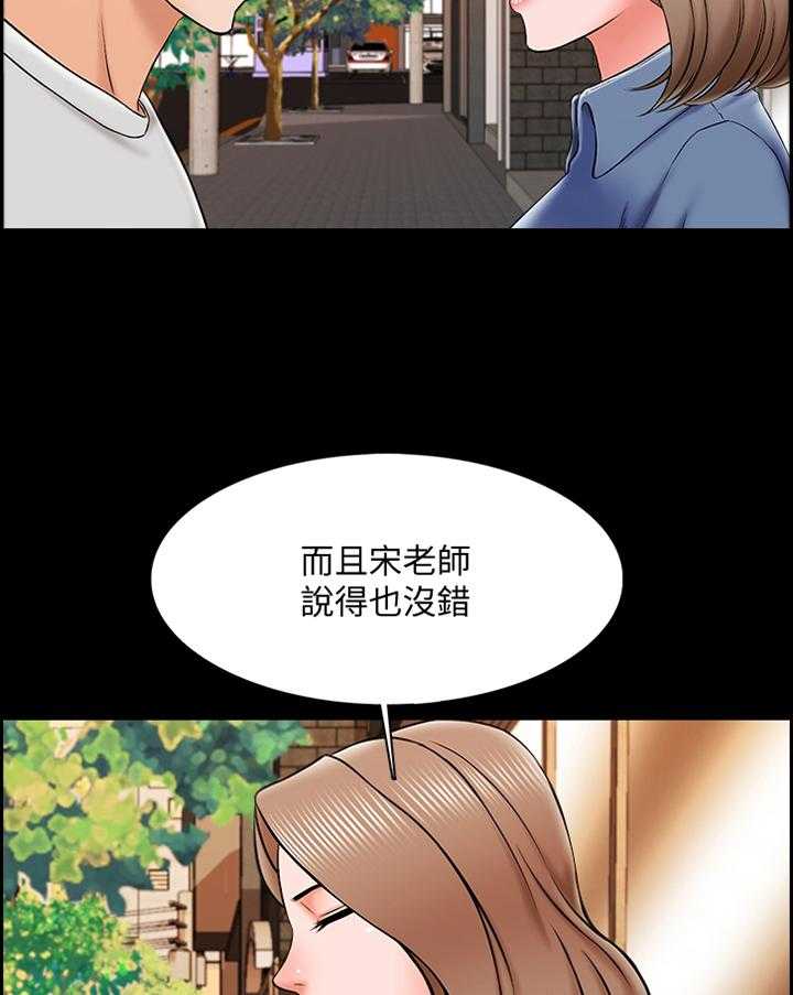 《课外教师》漫画最新章节第37话 37_露出尾巴免费下拉式在线观看章节第【15】张图片