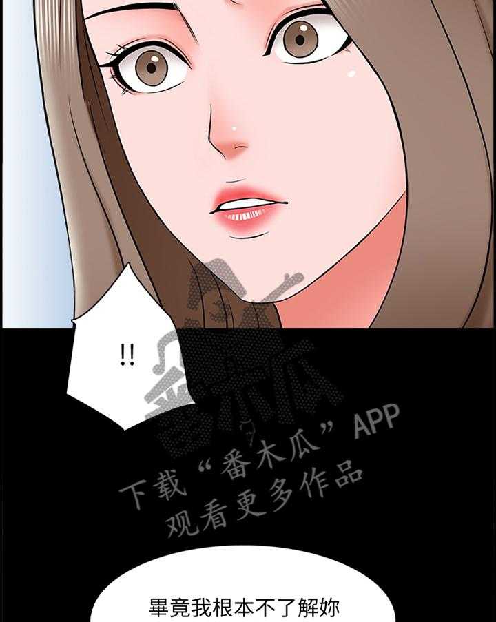 《课外教师》漫画最新章节第37话 37_露出尾巴免费下拉式在线观看章节第【19】张图片