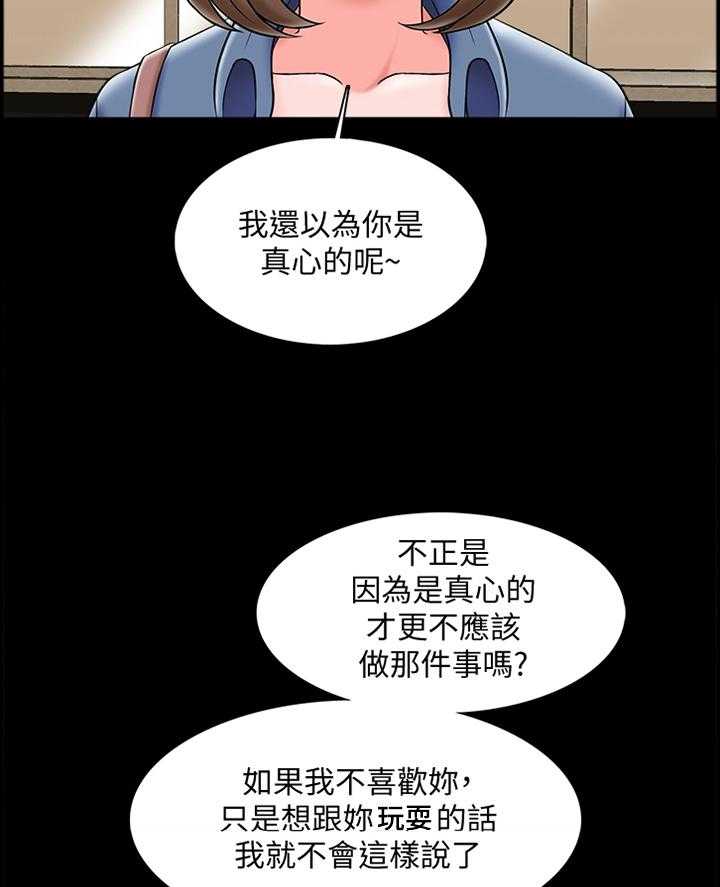 《课外教师》漫画最新章节第37话 37_露出尾巴免费下拉式在线观看章节第【23】张图片