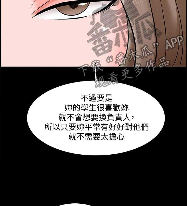 《课外教师》漫画最新章节第38话 38_减轻负担免费下拉式在线观看章节第【16】张图片