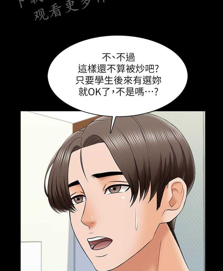 《课外教师》漫画最新章节第38话 38_减轻负担免费下拉式在线观看章节第【5】张图片