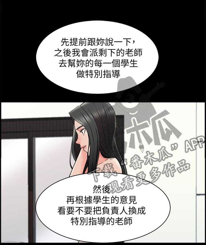 《课外教师》漫画最新章节第38话 38_减轻负担免费下拉式在线观看章节第【19】张图片