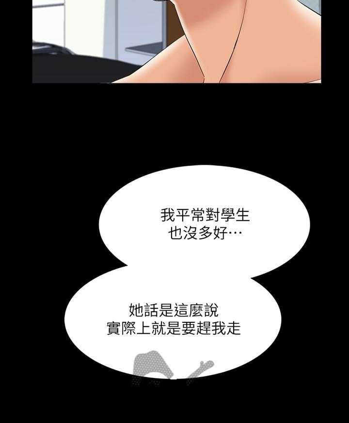 《课外教师》漫画最新章节第38话 38_减轻负担免费下拉式在线观看章节第【4】张图片