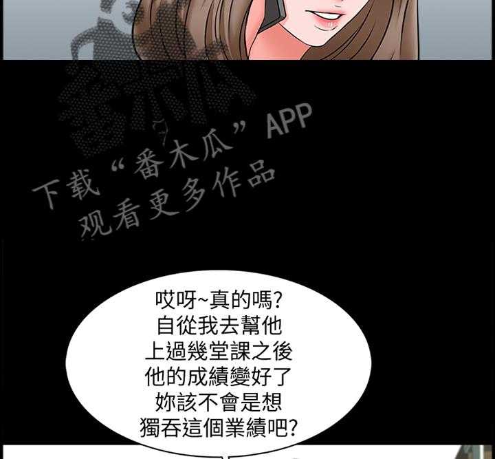 《课外教师》漫画最新章节第38话 38_减轻负担免费下拉式在线观看章节第【23】张图片