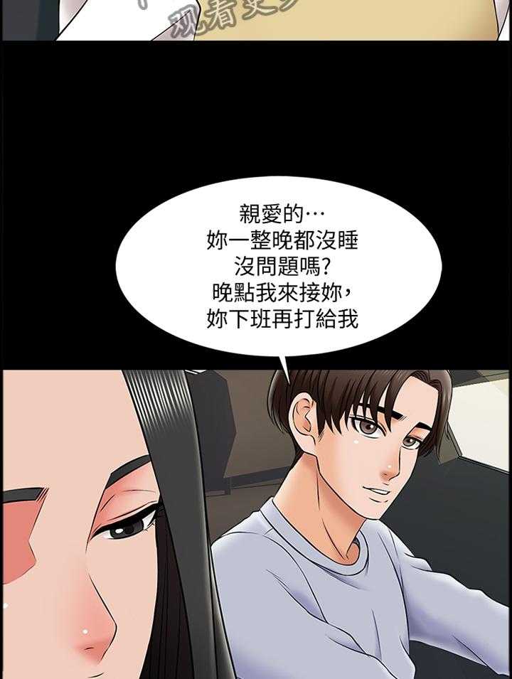 《课外教师》漫画最新章节第39话 39_开会免费下拉式在线观看章节第【33】张图片