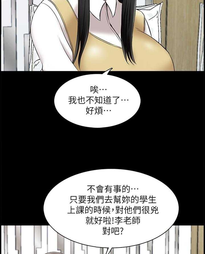 《课外教师》漫画最新章节第39话 39_开会免费下拉式在线观看章节第【14】张图片