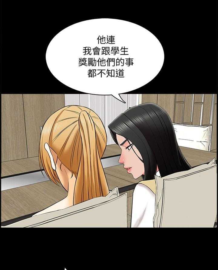 《课外教师》漫画最新章节第39话 39_开会免费下拉式在线观看章节第【10】张图片