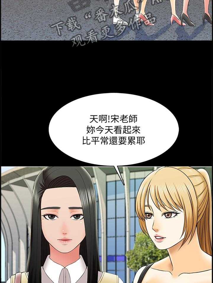 《课外教师》漫画最新章节第39话 39_开会免费下拉式在线观看章节第【29】张图片