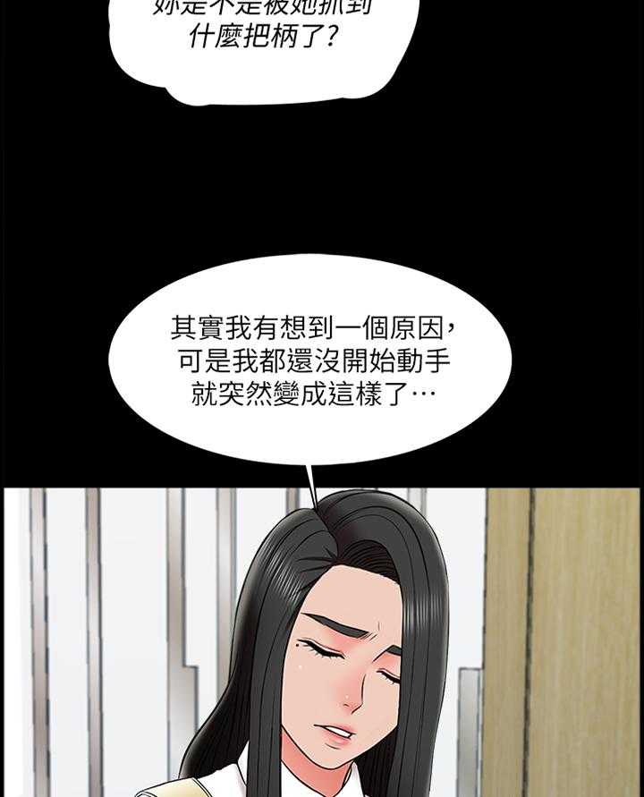 《课外教师》漫画最新章节第39话 39_开会免费下拉式在线观看章节第【15】张图片