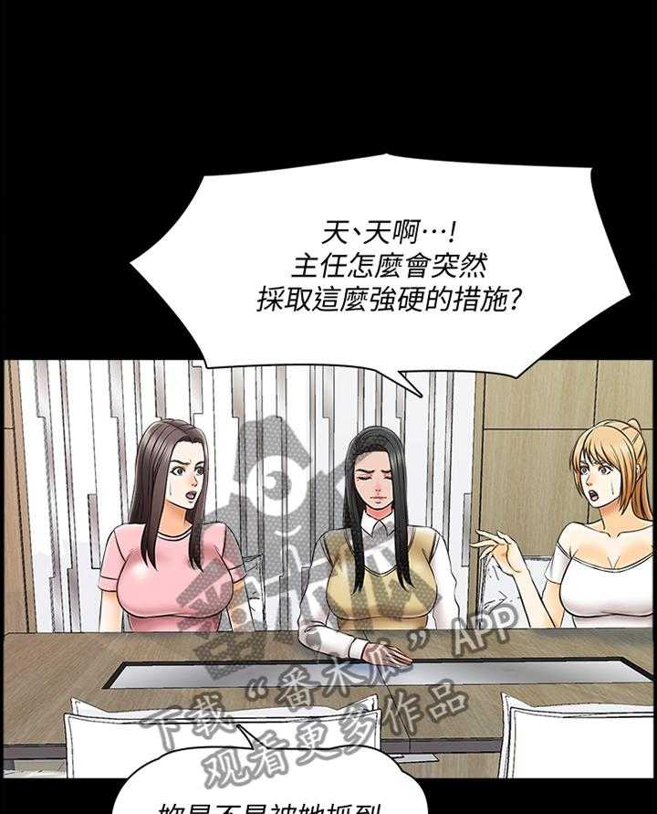 《课外教师》漫画最新章节第39话 39_开会免费下拉式在线观看章节第【16】张图片