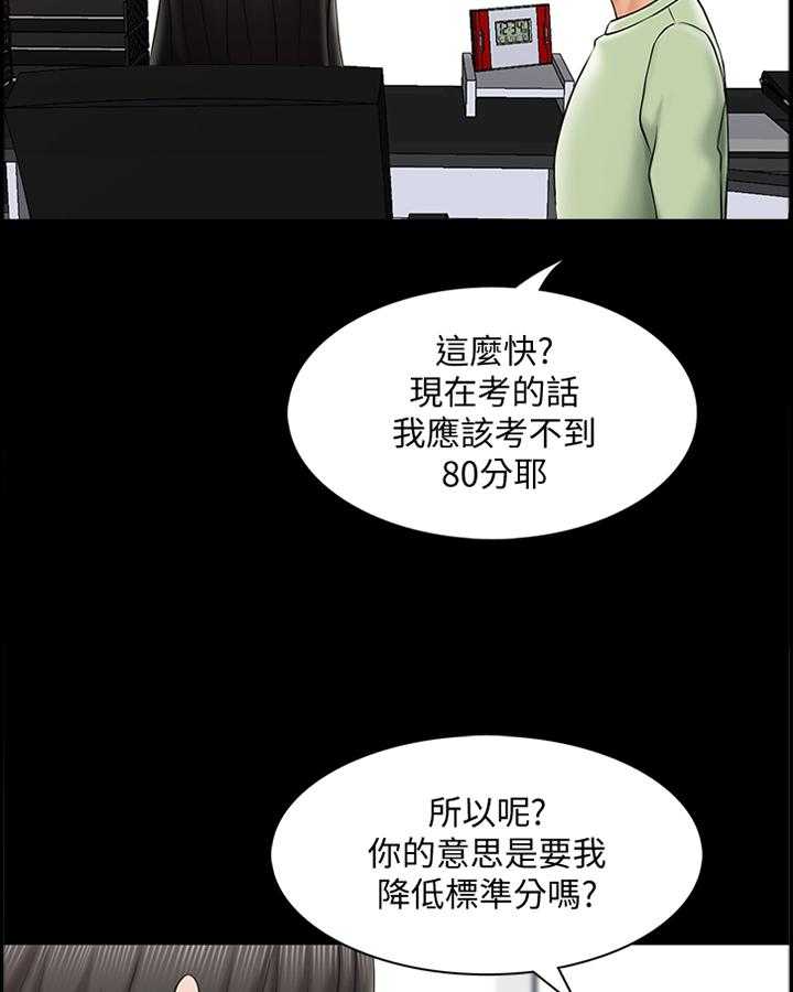 《课外教师》漫画最新章节第44话 44_不一样的美免费下拉式在线观看章节第【14】张图片