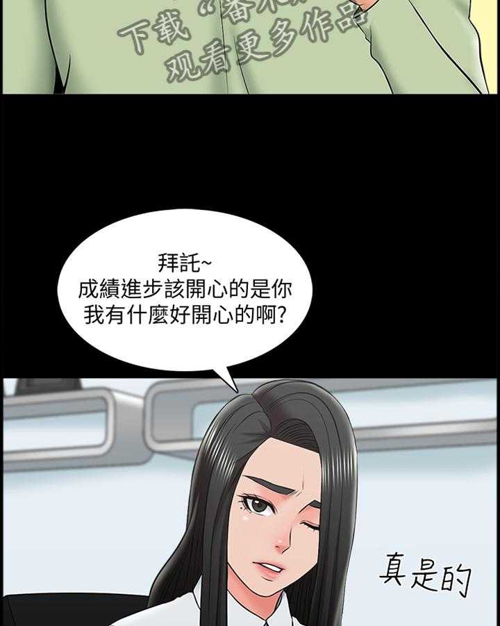 《课外教师》漫画最新章节第45话 45_第一次见面免费下拉式在线观看章节第【5】张图片