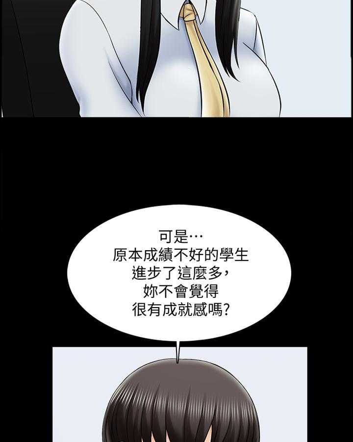 《课外教师》漫画最新章节第45话 45_第一次见面免费下拉式在线观看章节第【4】张图片