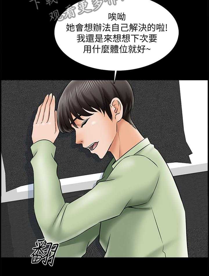 《课外教师》漫画最新章节第46话 46_特别的感觉免费下拉式在线观看章节第【8】张图片