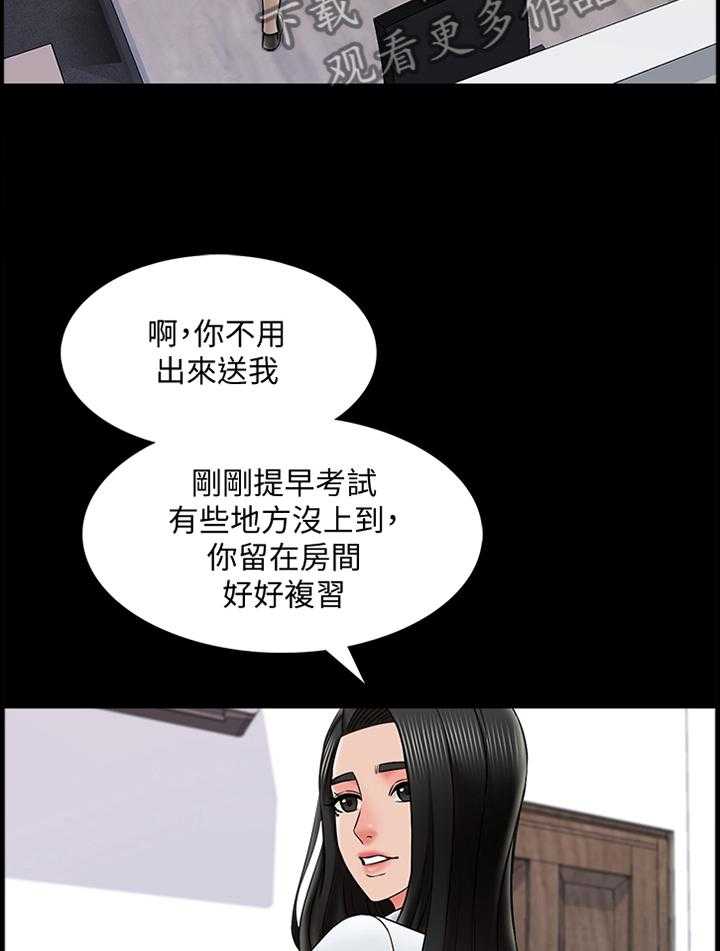 《课外教师》漫画最新章节第46话 46_特别的感觉免费下拉式在线观看章节第【16】张图片