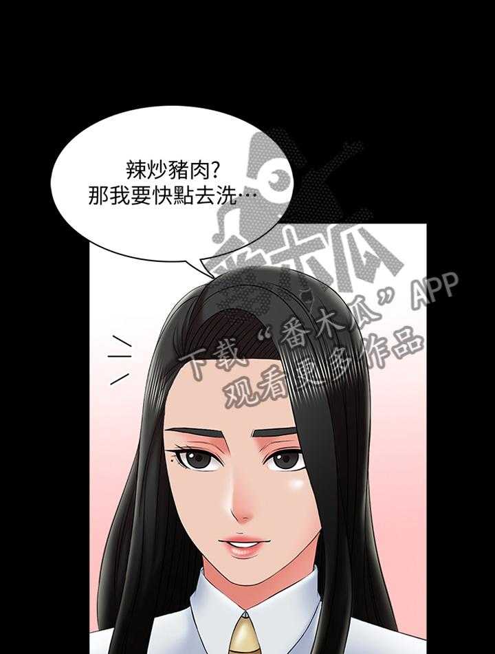 《课外教师》漫画最新章节第46话 46_特别的感觉免费下拉式在线观看章节第【2】张图片