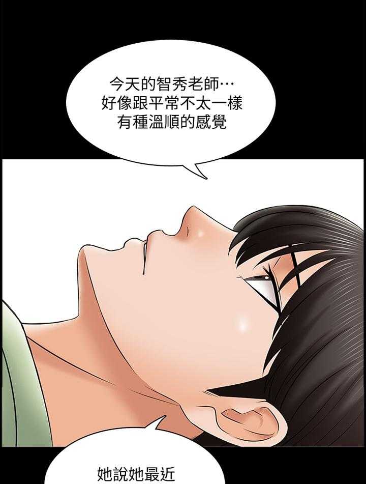 《课外教师》漫画最新章节第46话 46_特别的感觉免费下拉式在线观看章节第【10】张图片