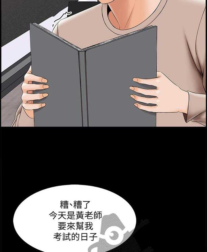 《课外教师》漫画最新章节第51话 51_没有复习免费下拉式在线观看章节第【24】张图片