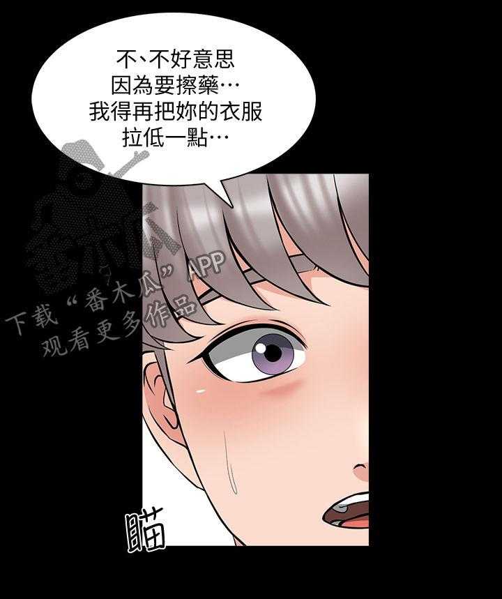 《课外教师》漫画最新章节第60话 60_擦药免费下拉式在线观看章节第【10】张图片