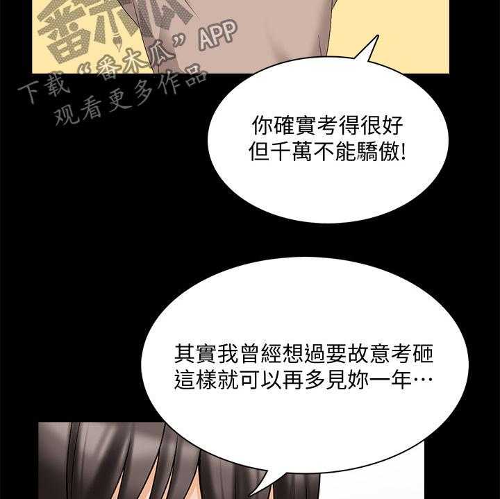 《课外教师》漫画最新章节第65话 65_草莓免费下拉式在线观看章节第【13】张图片