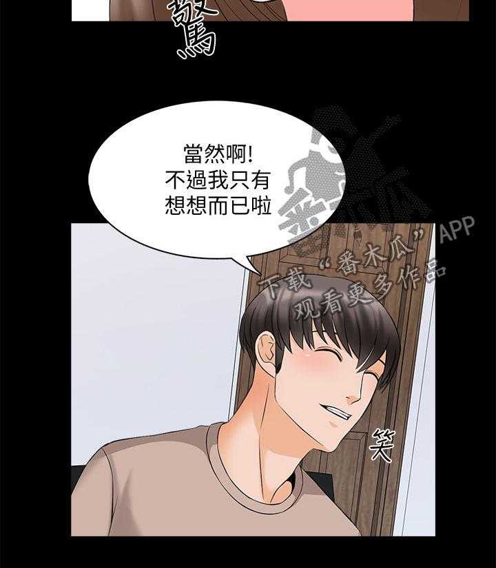 《课外教师》漫画最新章节第65话 65_草莓免费下拉式在线观看章节第【10】张图片