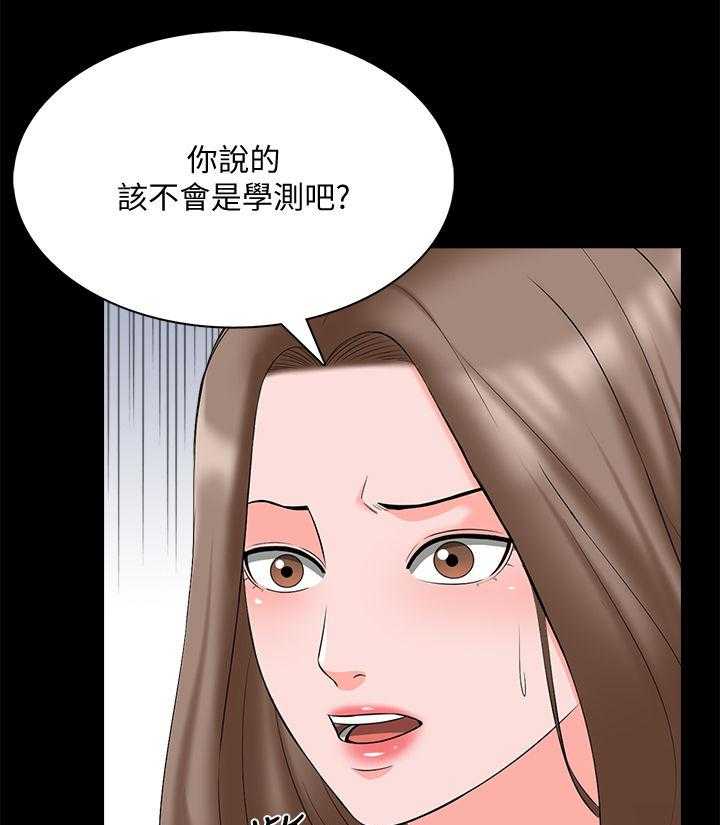 《课外教师》漫画最新章节第65话 65_草莓免费下拉式在线观看章节第【11】张图片