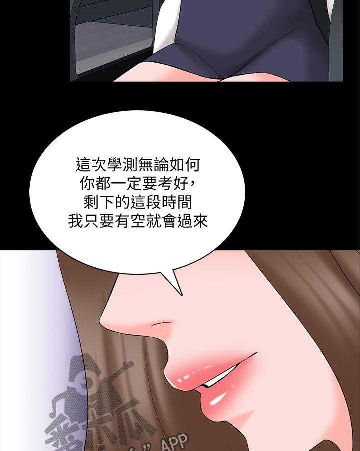 《课外教师》漫画最新章节第65话 65_草莓免费下拉式在线观看章节第【8】张图片