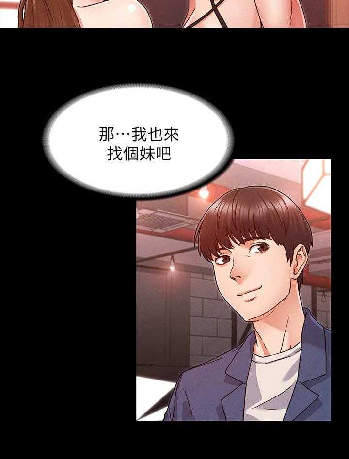 《老师的惩罚》漫画最新章节第1话 1_学生时期免费下拉式在线观看章节第【27】张图片