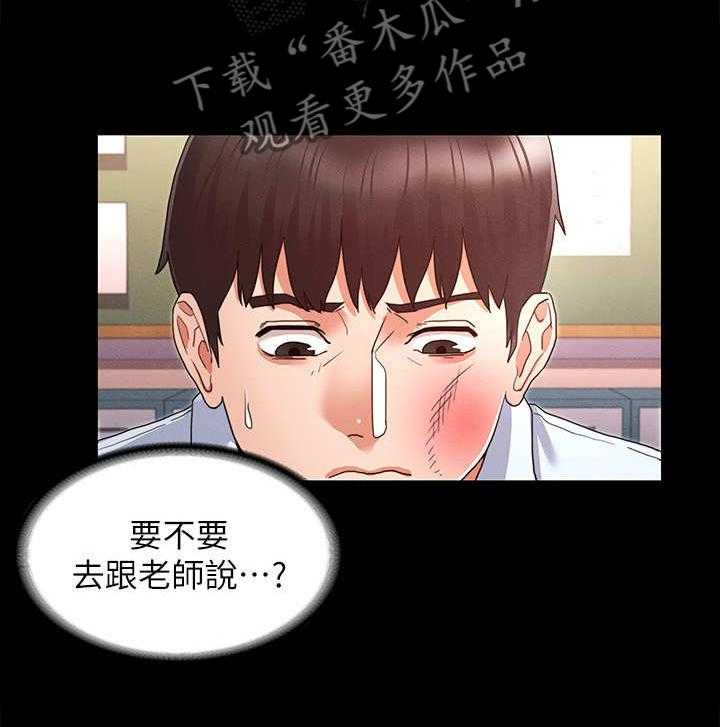 《老师的惩罚》漫画最新章节第2话 2_霸凌免费下拉式在线观看章节第【7】张图片