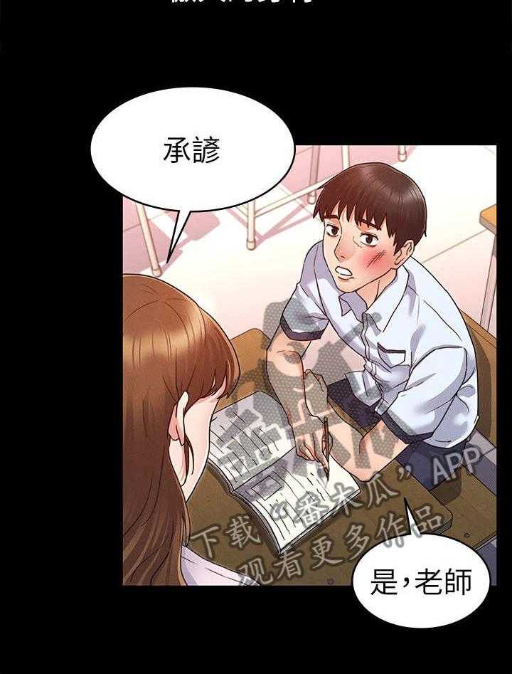 《老师的惩罚》漫画最新章节第2话 2_霸凌免费下拉式在线观看章节第【17】张图片