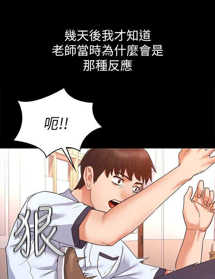 《老师的惩罚》漫画最新章节第3话 3_暗地嘲讽免费下拉式在线观看章节第【20】张图片