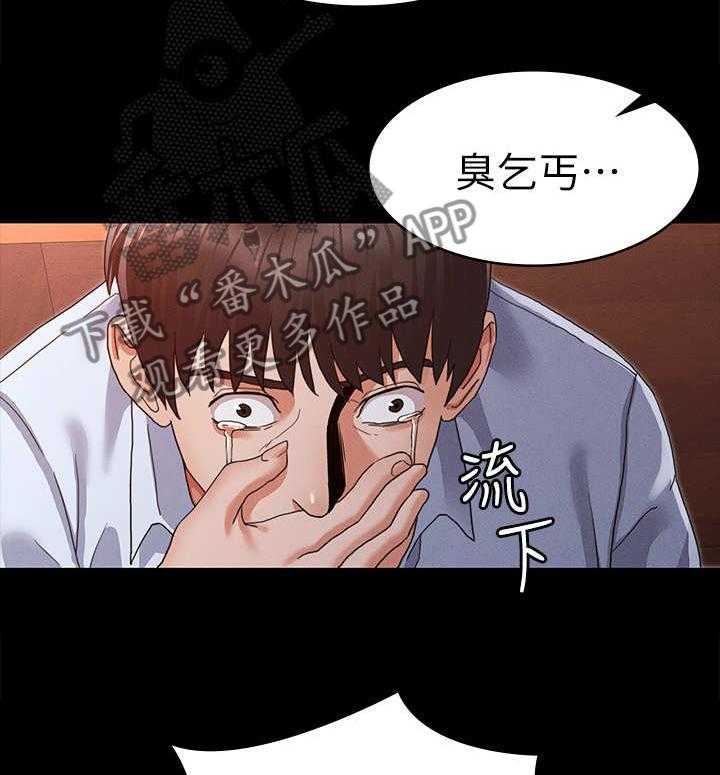 《老师的惩罚》漫画最新章节第3话 3_暗地嘲讽免费下拉式在线观看章节第【2】张图片