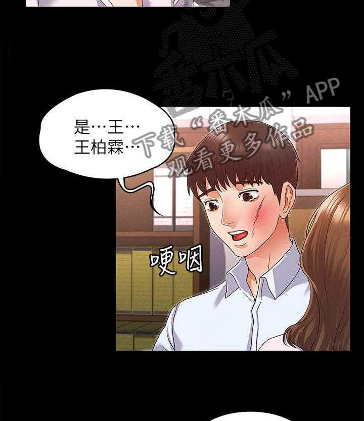 《老师的惩罚》漫画最新章节第3话 3_暗地嘲讽免费下拉式在线观看章节第【26】张图片