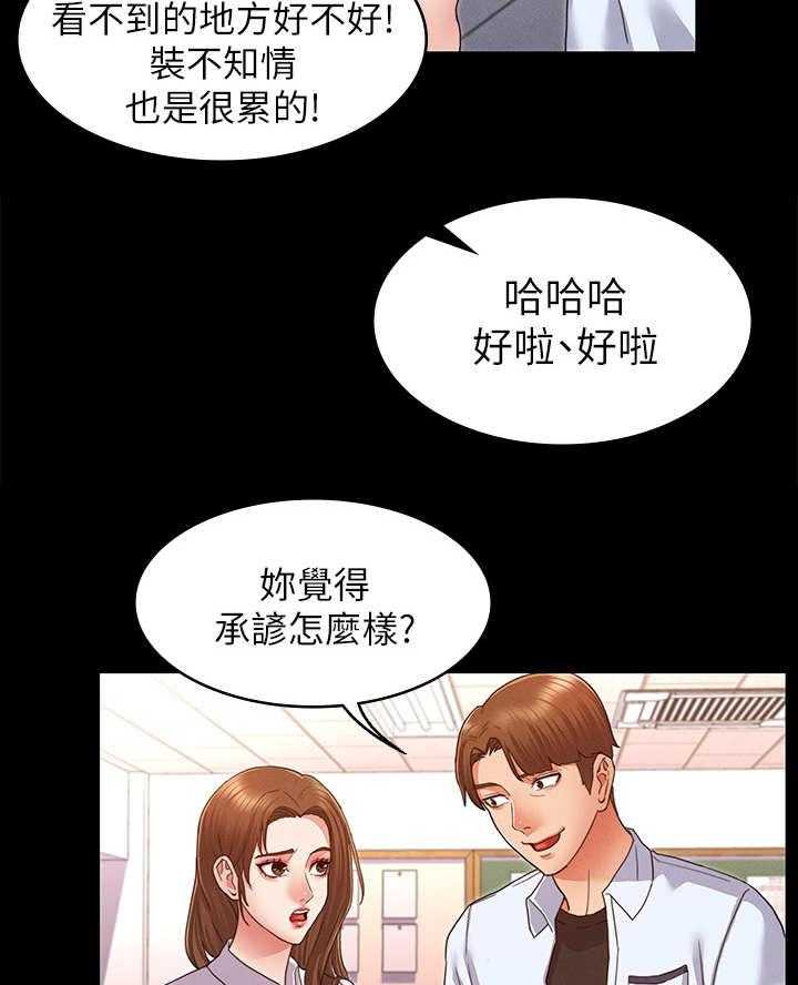 《老师的惩罚》漫画最新章节第3话 3_暗地嘲讽免费下拉式在线观看章节第【5】张图片