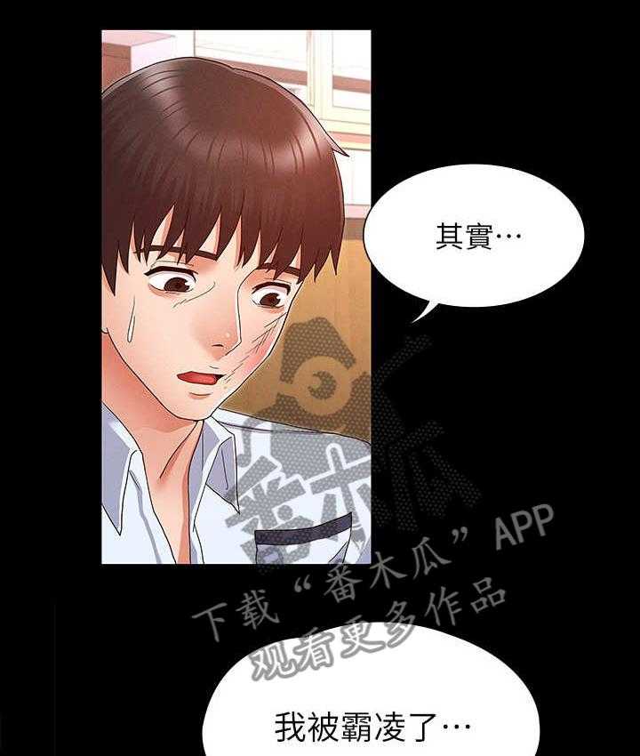 《老师的惩罚》漫画最新章节第3话 3_暗地嘲讽免费下拉式在线观看章节第【30】张图片