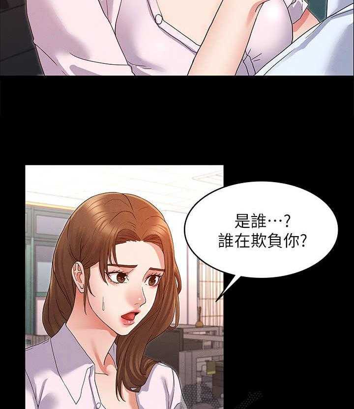 《老师的惩罚》漫画最新章节第3话 3_暗地嘲讽免费下拉式在线观看章节第【27】张图片