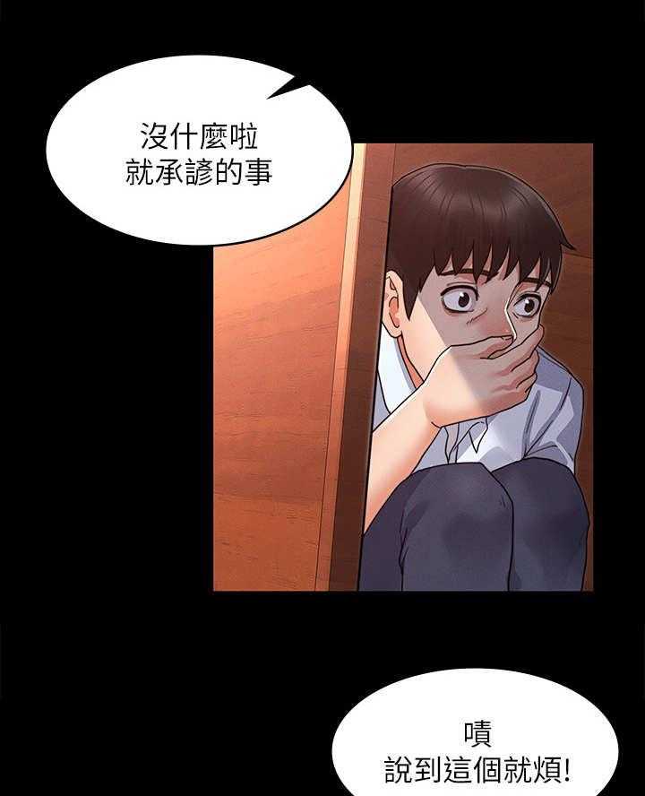 《老师的惩罚》漫画最新章节第3话 3_暗地嘲讽免费下拉式在线观看章节第【7】张图片