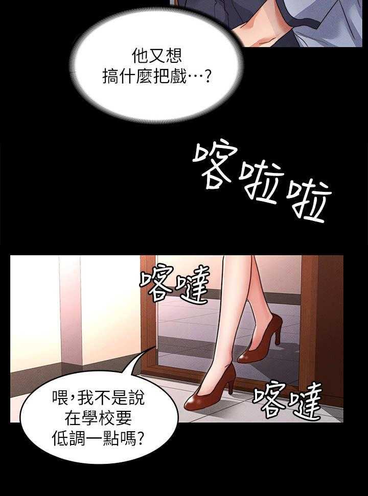 《老师的惩罚》漫画最新章节第3话 3_暗地嘲讽免费下拉式在线观看章节第【10】张图片