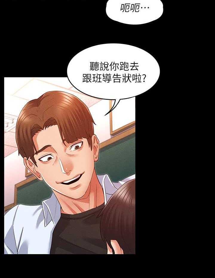 《老师的惩罚》漫画最新章节第3话 3_暗地嘲讽免费下拉式在线观看章节第【17】张图片