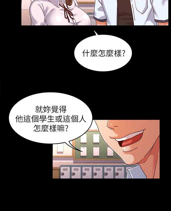 《老师的惩罚》漫画最新章节第3话 3_暗地嘲讽免费下拉式在线观看章节第【4】张图片