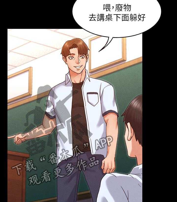 《老师的惩罚》漫画最新章节第3话 3_暗地嘲讽免费下拉式在线观看章节第【14】张图片