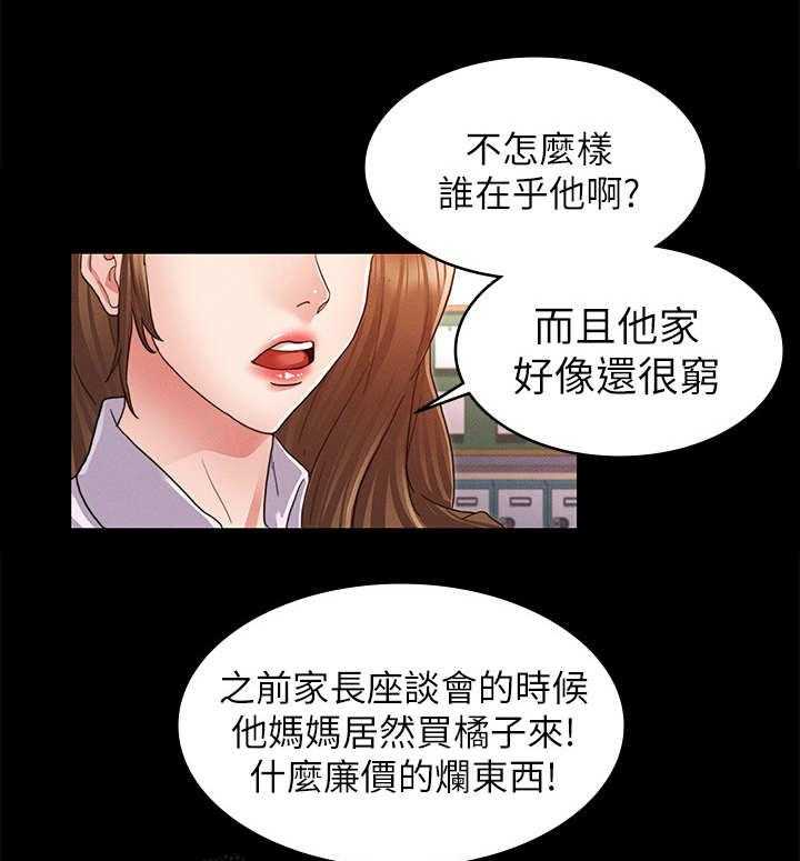 《老师的惩罚》漫画最新章节第3话 3_暗地嘲讽免费下拉式在线观看章节第【3】张图片