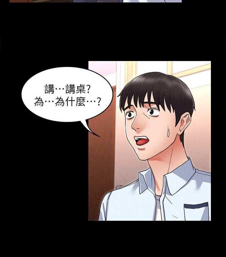 《老师的惩罚》漫画最新章节第3话 3_暗地嘲讽免费下拉式在线观看章节第【13】张图片