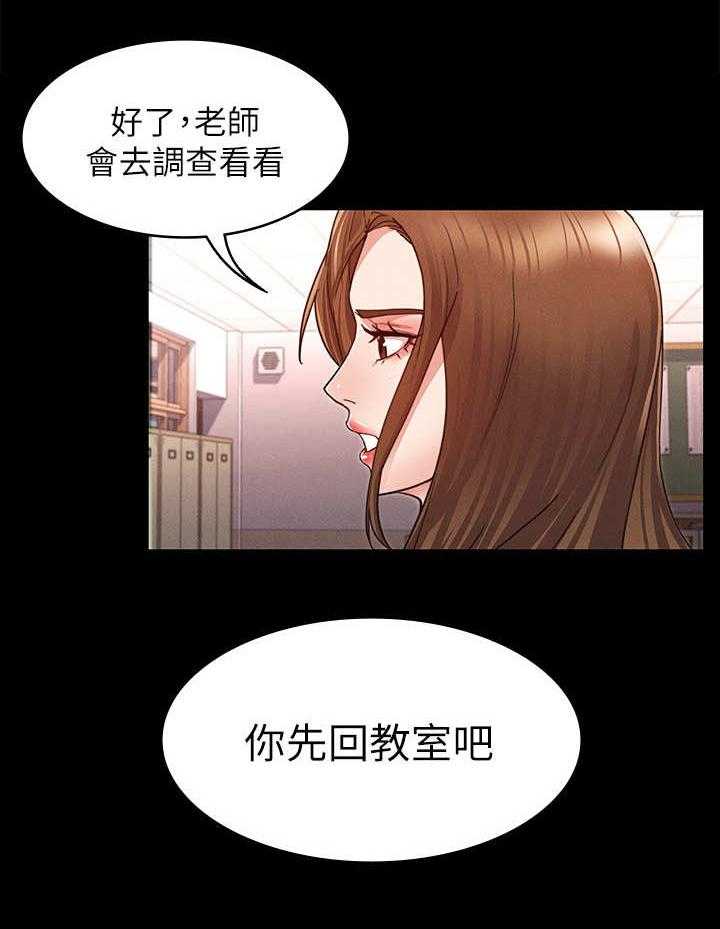 《老师的惩罚》漫画最新章节第3话 3_暗地嘲讽免费下拉式在线观看章节第【21】张图片