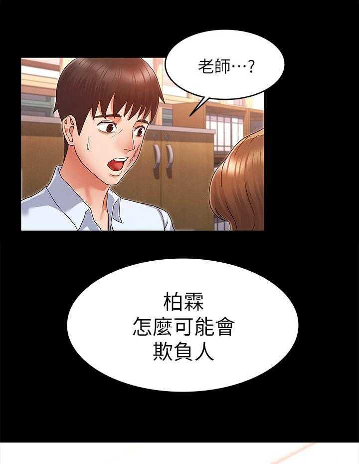 《老师的惩罚》漫画最新章节第3话 3_暗地嘲讽免费下拉式在线观看章节第【24】张图片